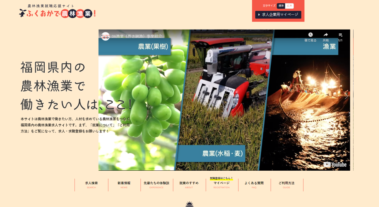 農林漁業就職応援サイト　ふくおかで農林漁業！