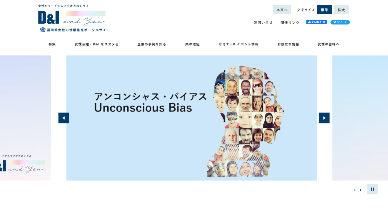 福岡県女性の活躍推進ポータルサイト
