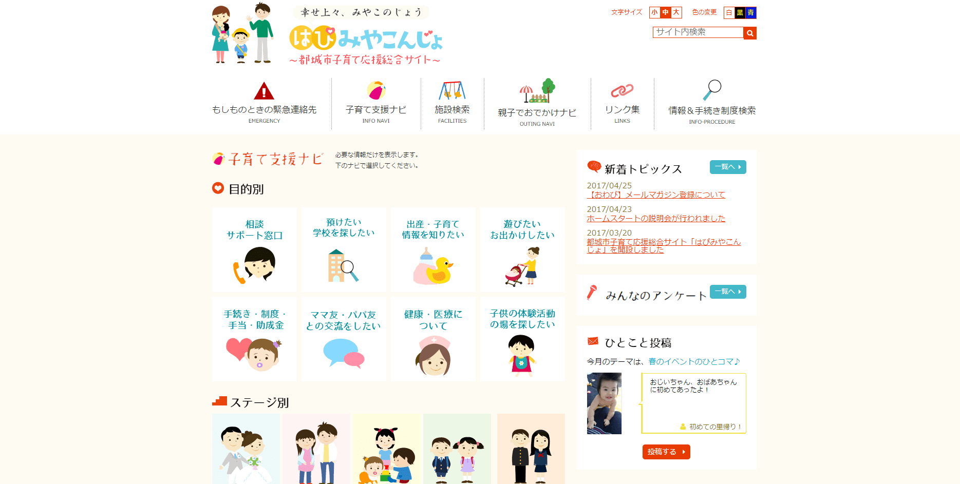 はぴみやこんじょ（都城市子育て応援総合サイト）