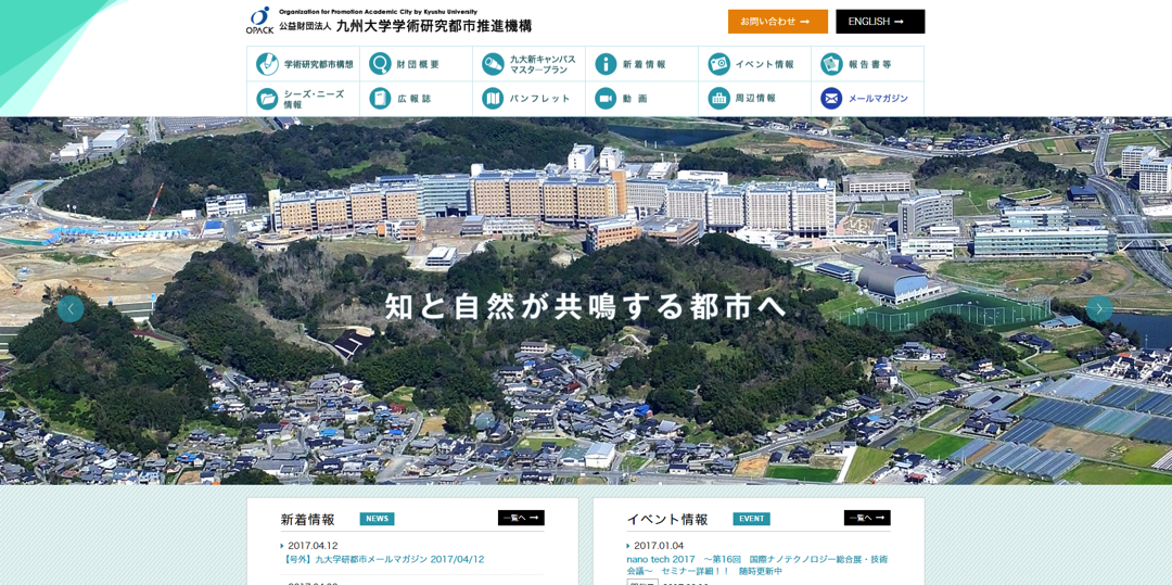 公益財団法人 九州大学学術研究都市推進機（OPACK）