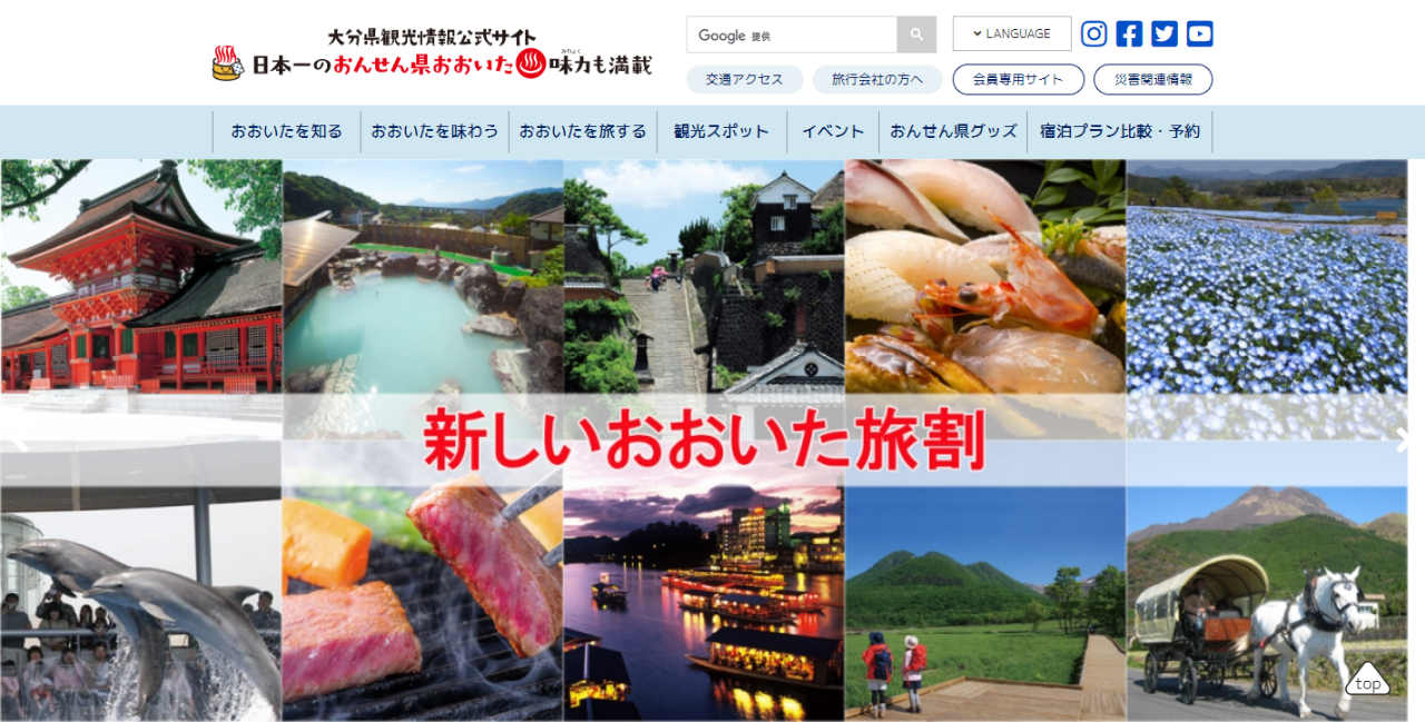 大分県観光情報公式サイト  日本一のおんせん県おおいた