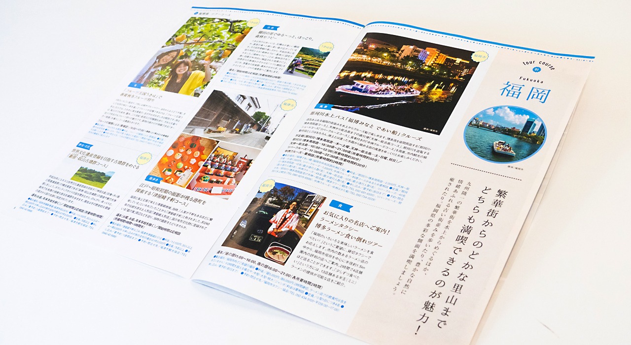 画像：じもと旅九州パンフレットを開いたページの写真