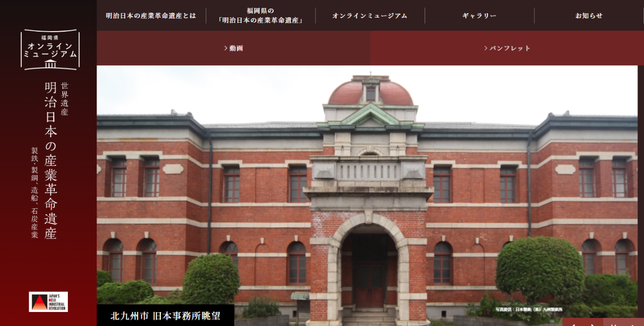 世界遺産 明治日本の産業革命遺産