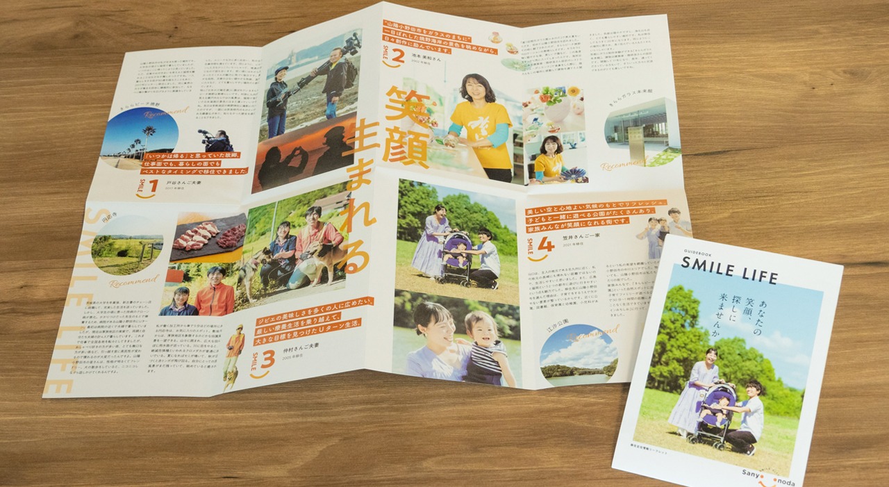 画像：山陽小野田市移住定住情報リーフレットの開いた状態とたたんだ状態