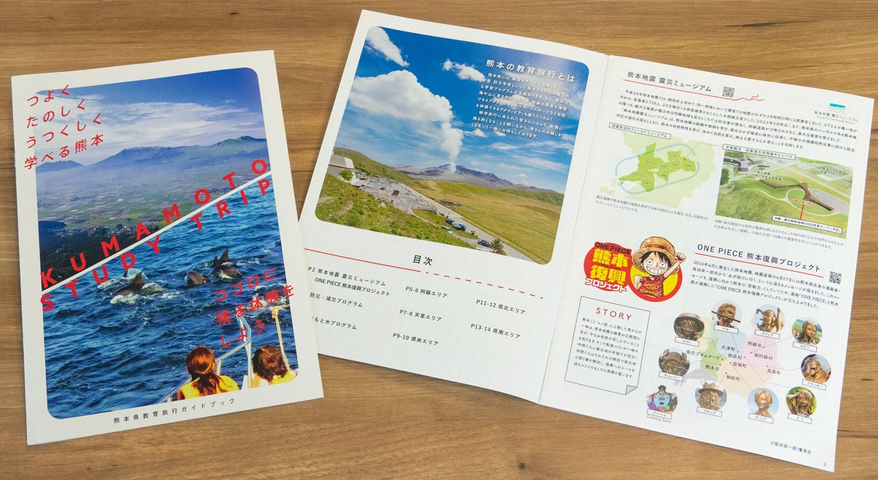 画像：熊本県教育旅行ガイドブックの表紙と開いたページの写真
