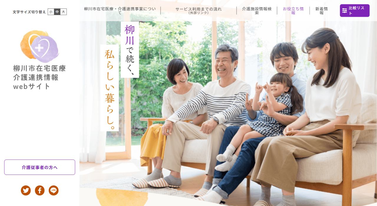 柳川市在宅医療介護連携情報webサイト