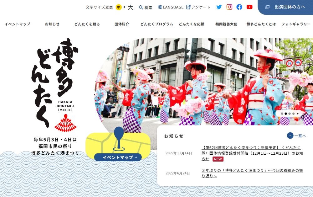 福岡市民の祭り　博多どんたく港まつり モバイルどんたく（モバどん）