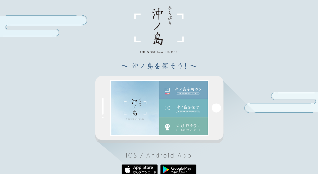 みちびき沖ノ島（アプリ）