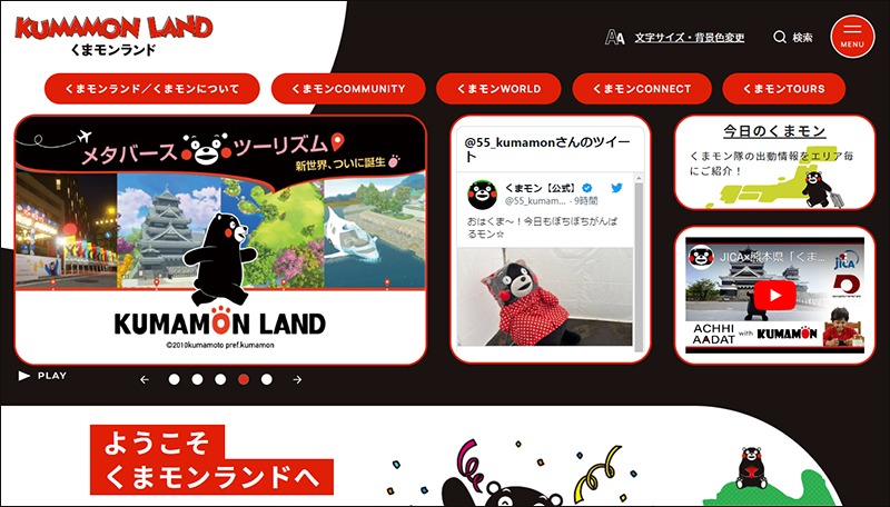 くまモンランドオフィシャルサイトのスクリーンショット