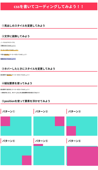 疑似要素の練習