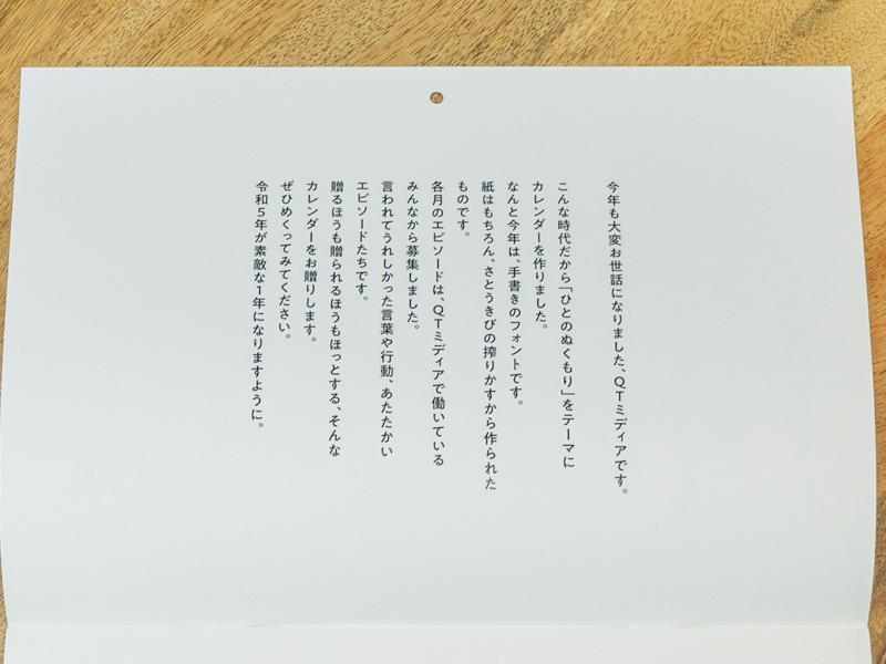 ひとのぬくもりカレンダー中表紙